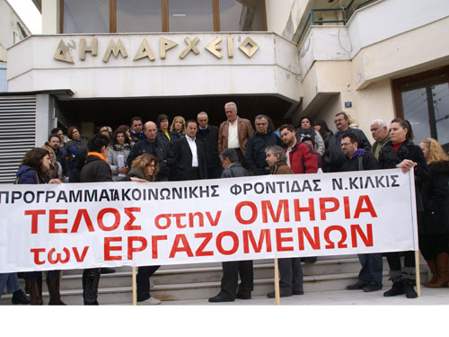 ergazomenoi-dhmarxeio-kilkis