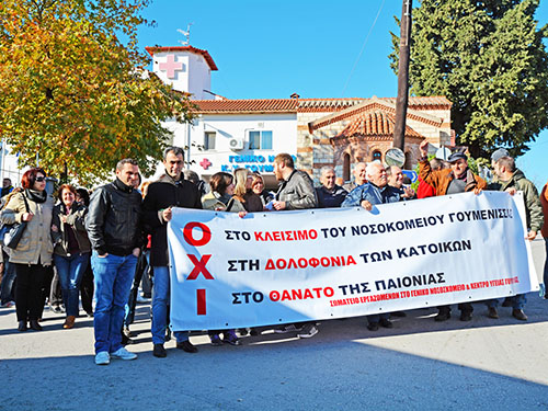 nosokomeio-goumenissas