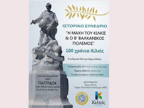 istoriko-synedrio-kilkis