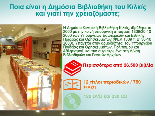 dhmosia-vivliothhkh-kilkis4