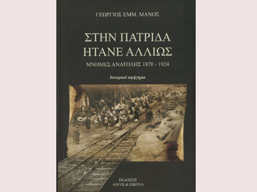 sthn patrida-htane-allios