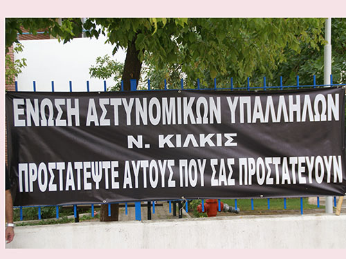 enosh-astynomikon-kilkis