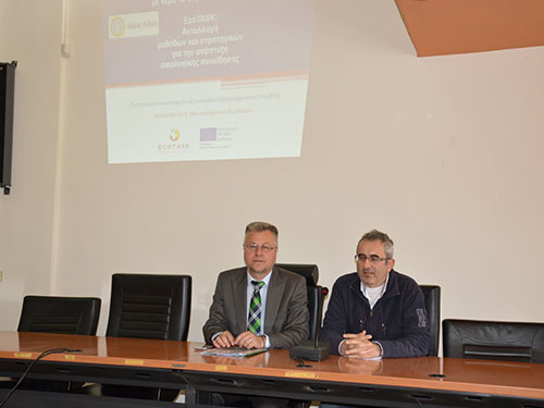 dhmos-kilkis-eco-task