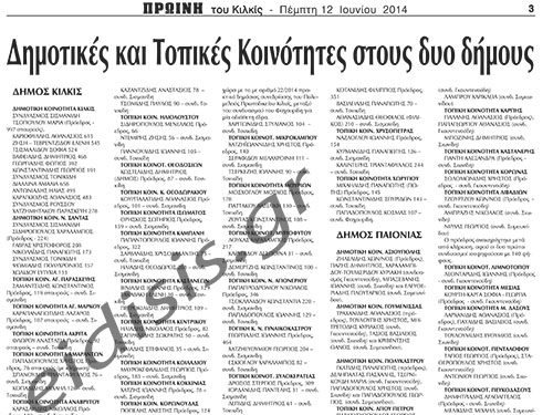 dhmotikes-koinothtes1