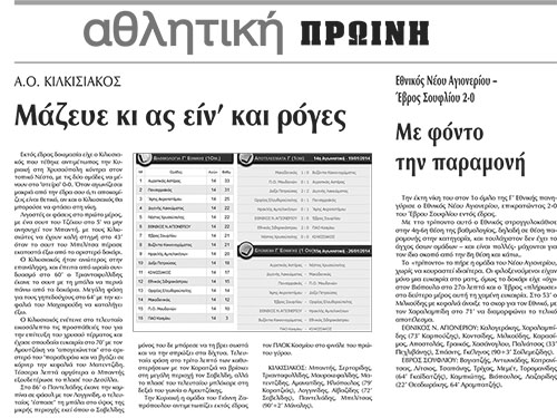 athlhtikh-proini-21-1-2014 (2)