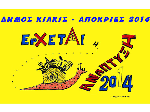 dhmos-kilkis-karnavali