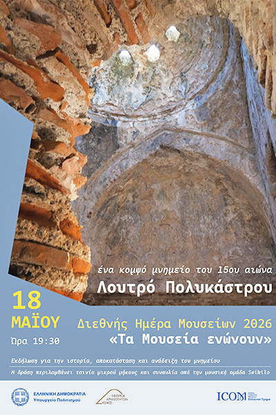 EFA Kilkis HmeraMoyseion2026 bΦΒ1