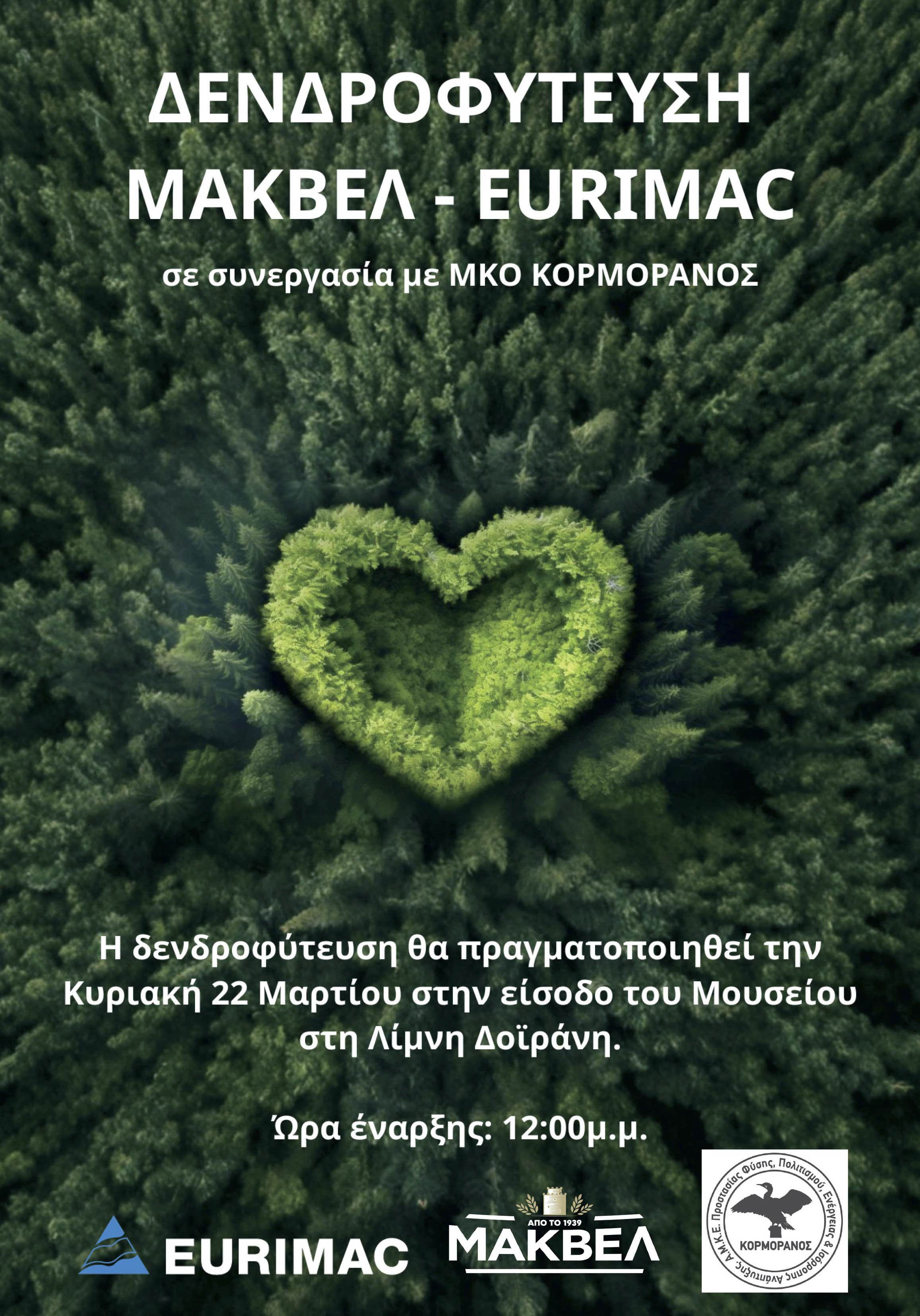 EURIMAC ΚΟΡΜΟΡΑΝΟΣ ΔΟΙΡΑΝΗ 22032026αα22