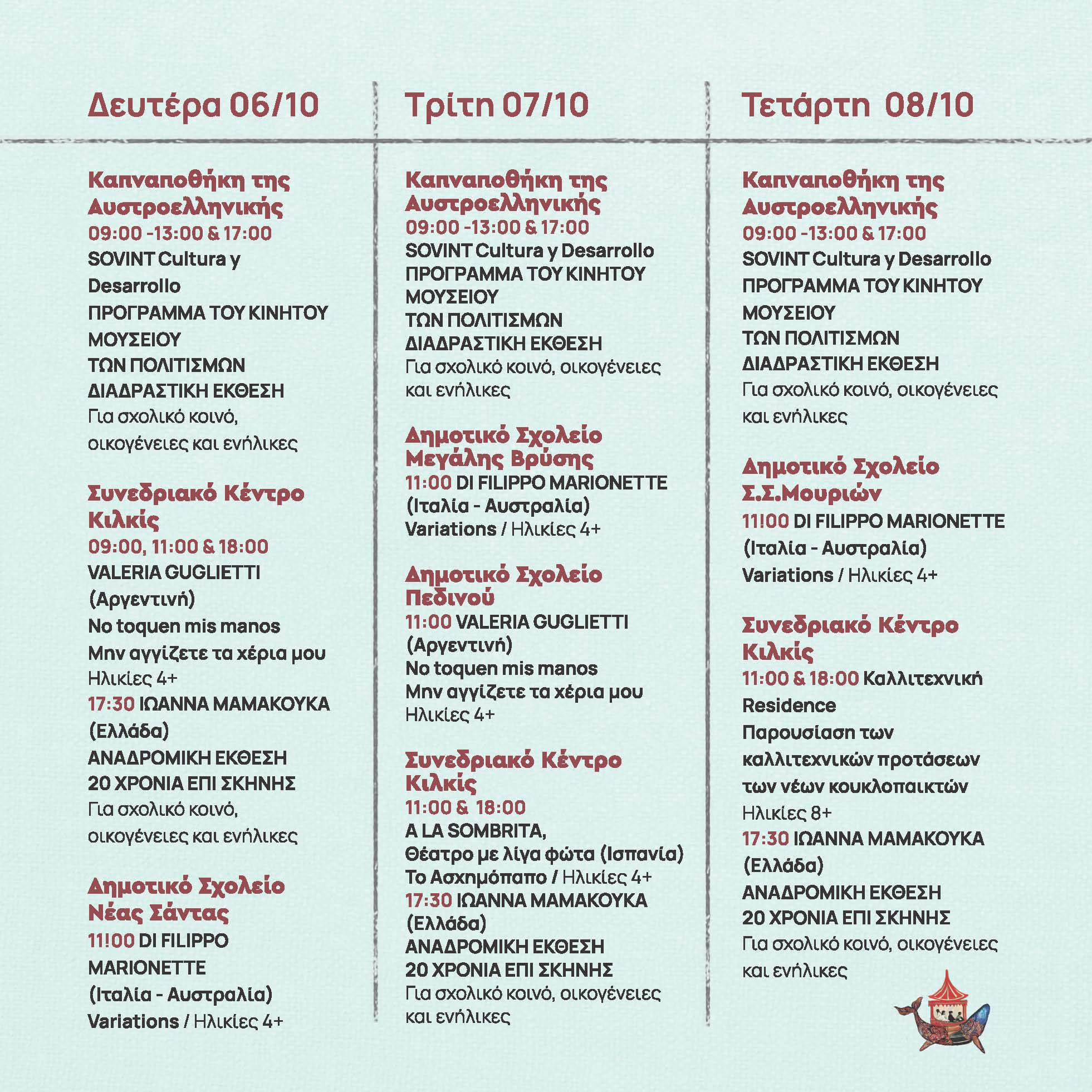 KOYKLOTHETRO PROGRAMMA 2025 PRINT Page 05