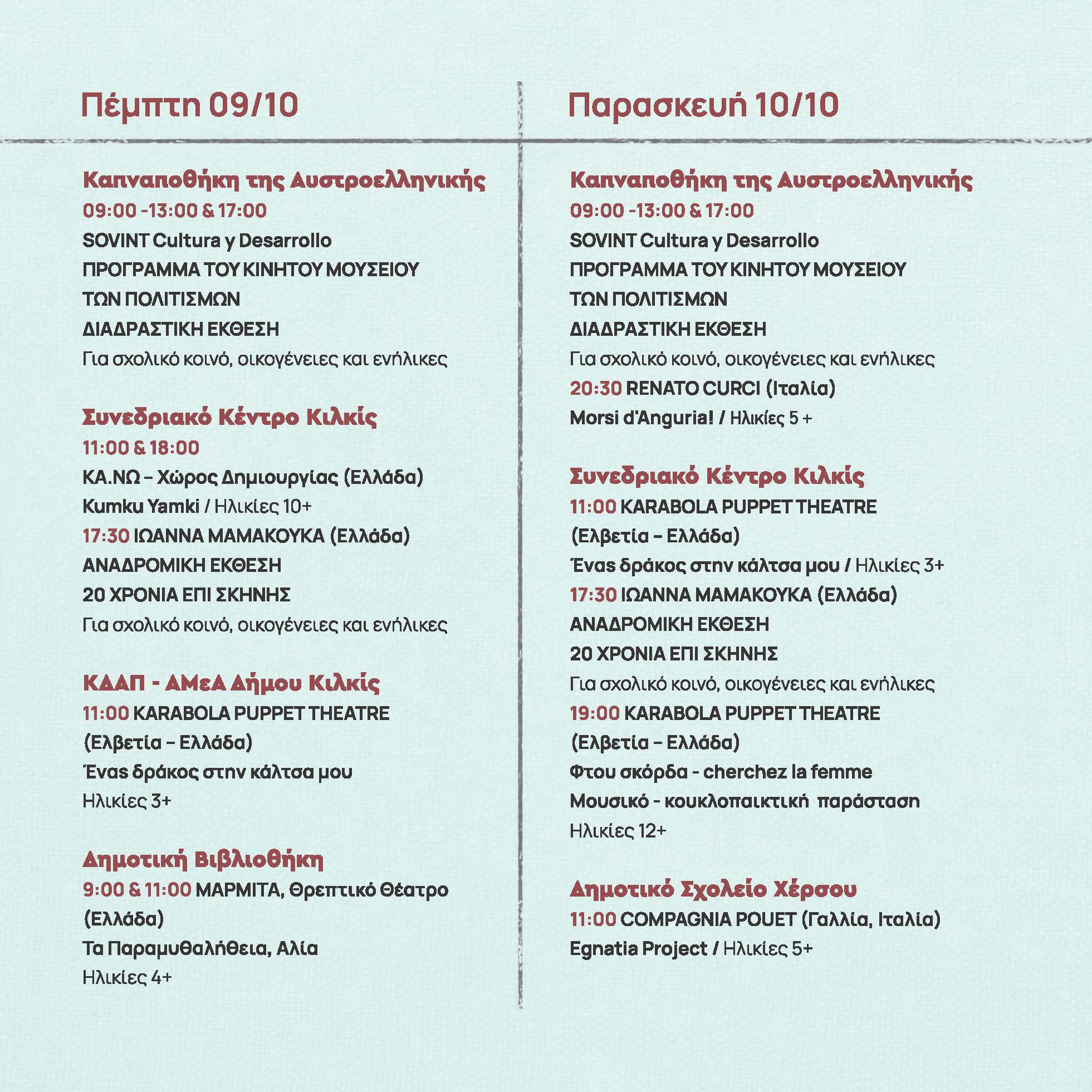 KOYKLOTHETRO PROGRAMMA 2025 PRINT Page 06