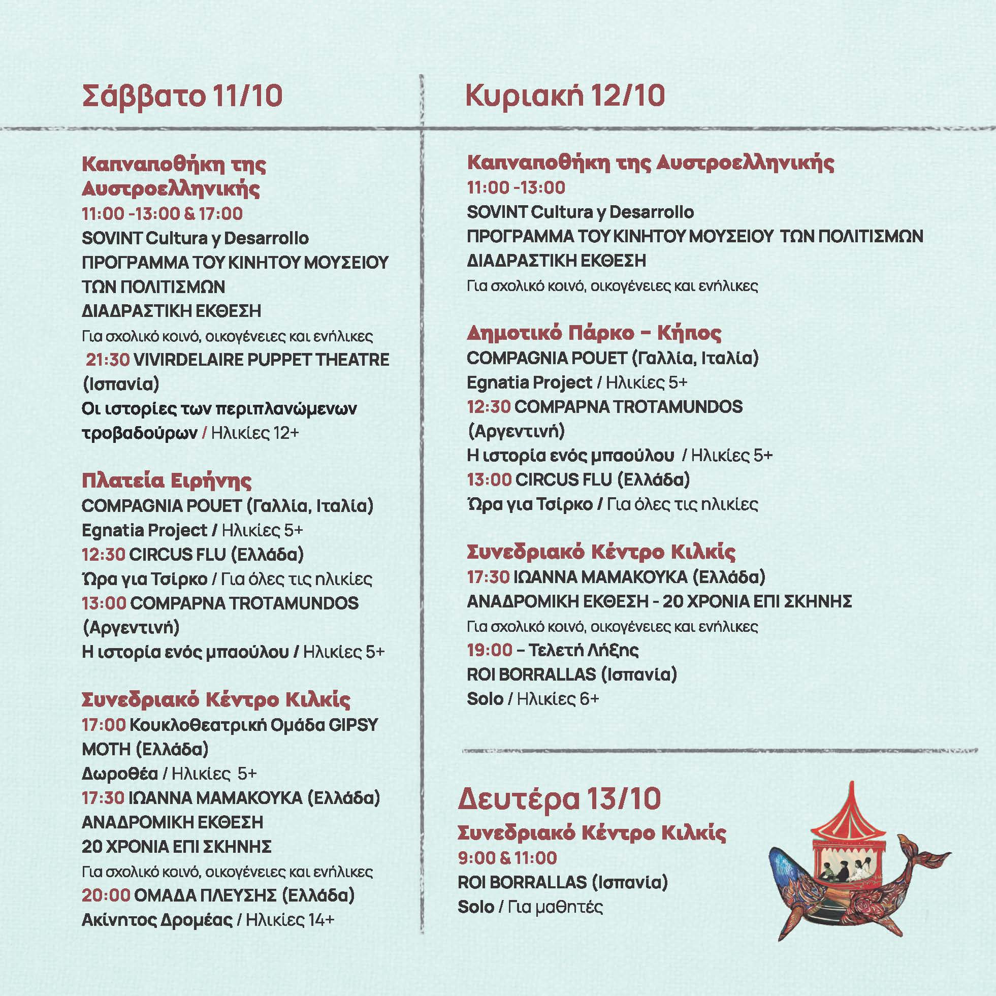 KOYKLOTHETRO PROGRAMMA 2025 PRINT Page 07