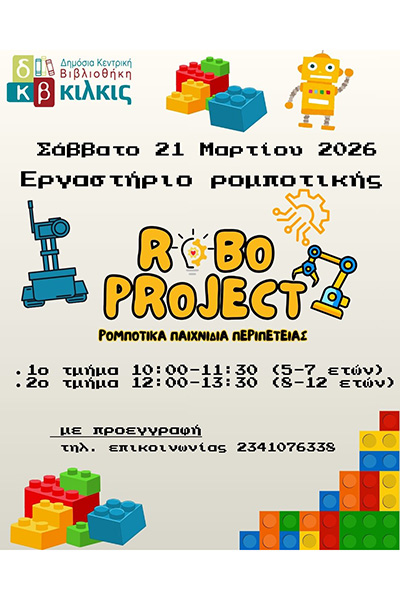 ROBO PROJECT BHYY KYRIAKI 21032026φβ