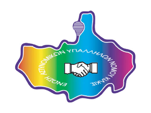 enosi astynomikon-ypallilon-kilkis