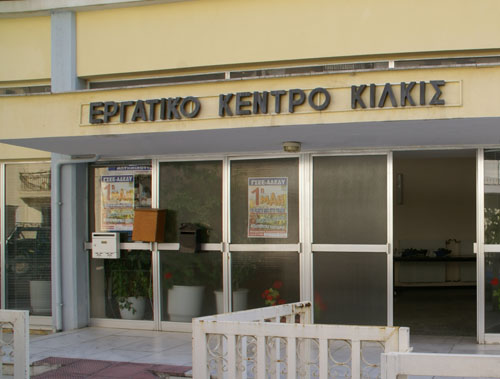 ergatiko kentro