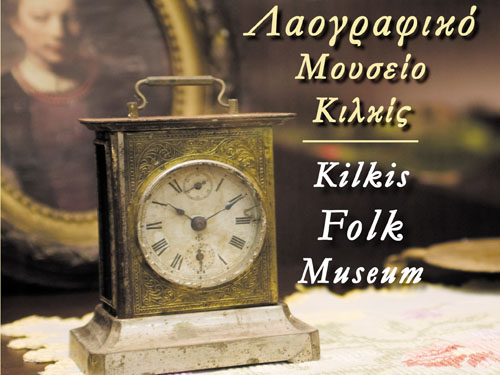 laografiko-mouseio-kilkis