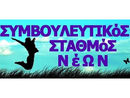 symvouleutikos-stathmos-neon