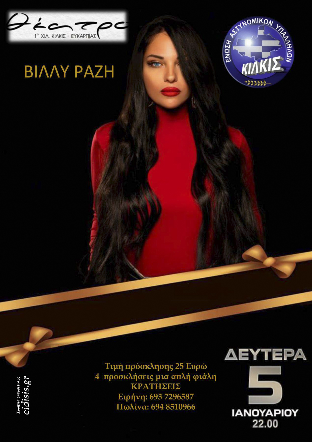 ΑΣΤΥΝΟΜΙΚΟΙ