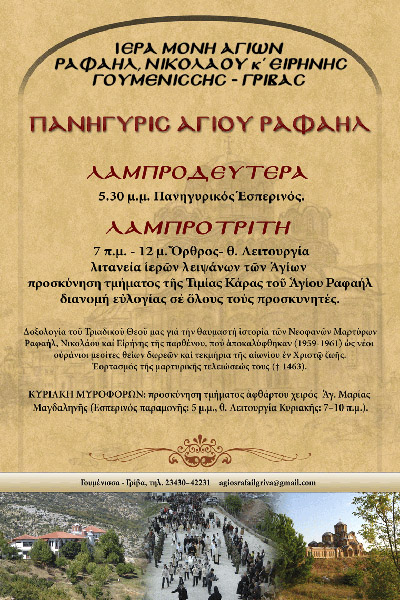 ΛΑΜΠΡΟΔΕΥΤΕΡΑ ΛΑΜΠΡΟΤΡΙΤΗ 2026α2