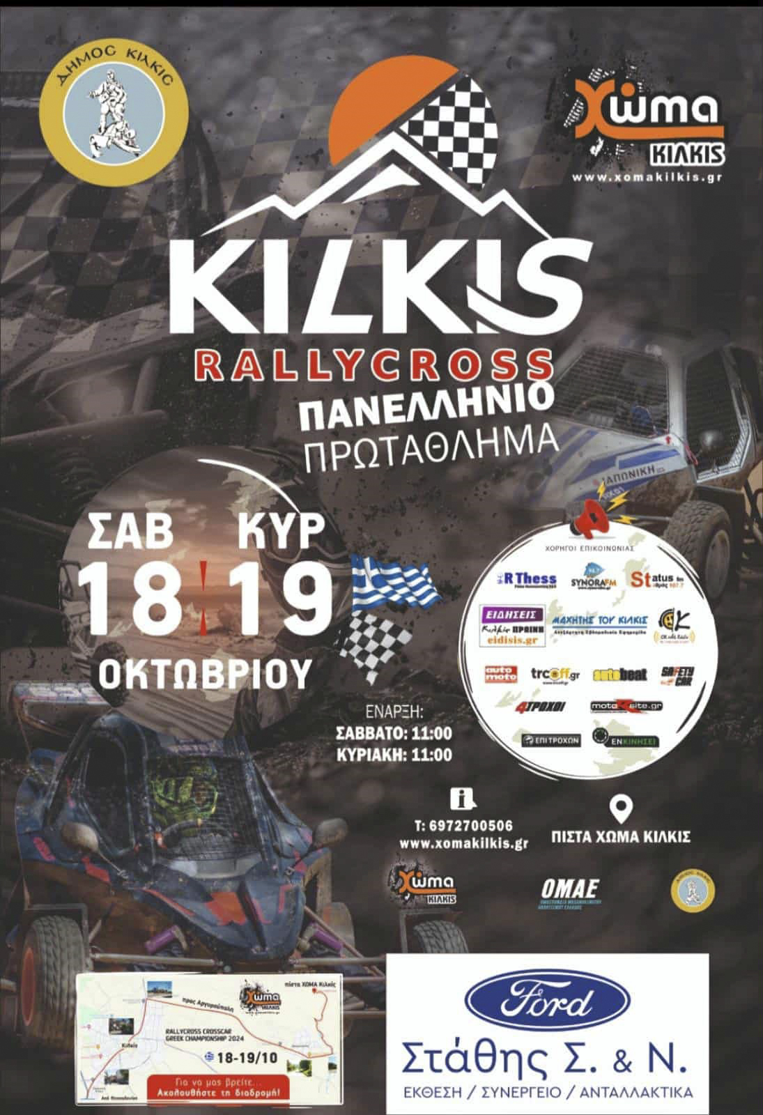 ΠΑΝΕΛΛΗΝΙΟ ΠΡΩΤΑΘΛΗΜΑ 3o KILKIS RALLY CROSS2