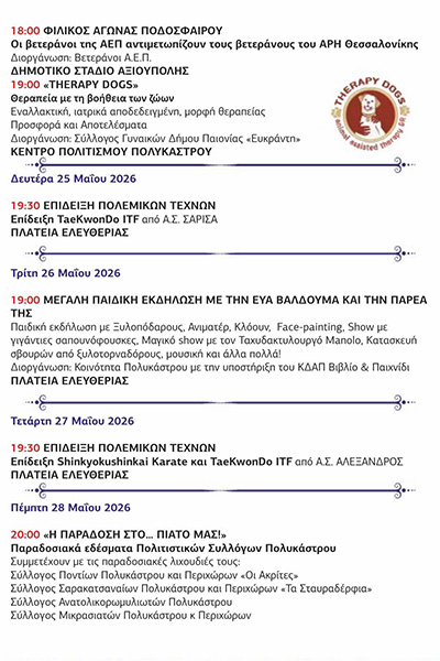 ΠΟΛΥΚΑΣΤΡΙΝΑ 4φβ