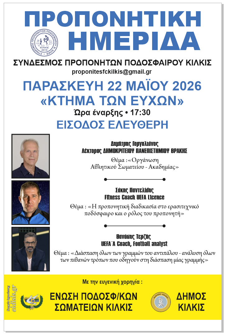 ΠΡΟΠΟΝΗΤΙΚΗ ΗΜΕΡΙΔΑ 22 5 2026Α