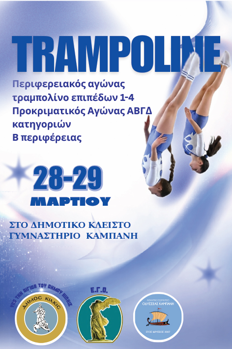 ΤΡΑΜΠΟΛΙΝΟ