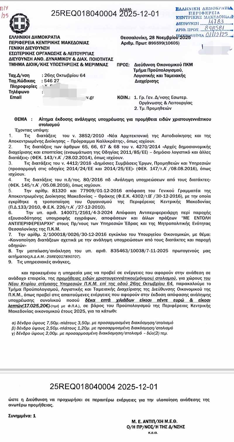 eggrafo pkm gia dentra