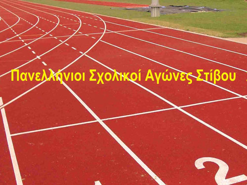 panellhnioi-sxolikoi-agones