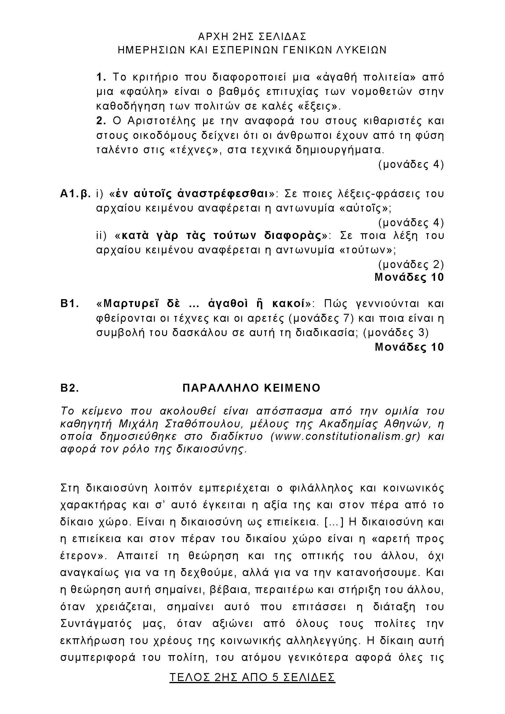 them arxaia ellinika gel 260603 Page 2