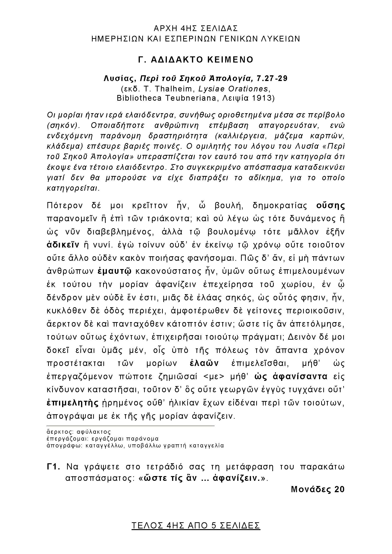 them arxaia ellinika gel 260603 Page 4