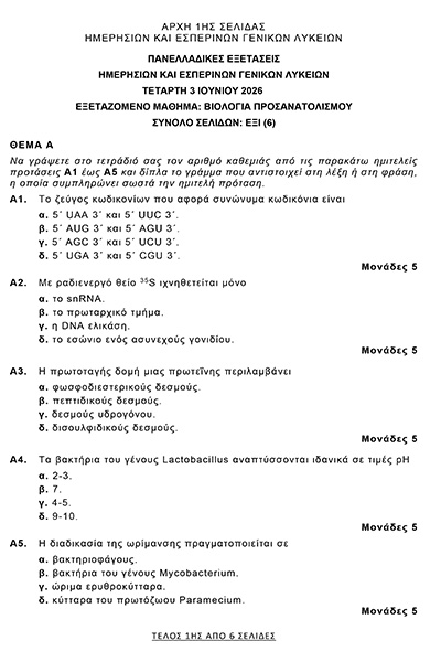them biologia gel 260603 1