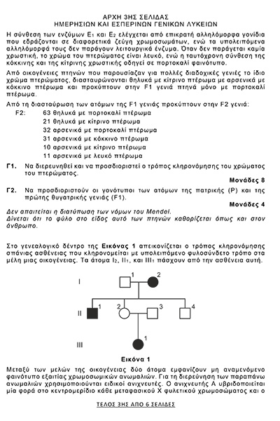them biologia gel 260603 3