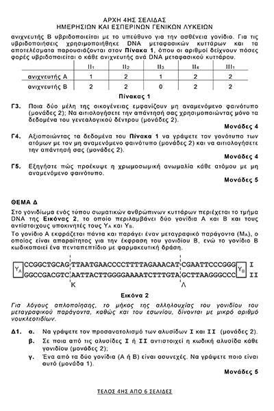 them biologia gel 260603 4