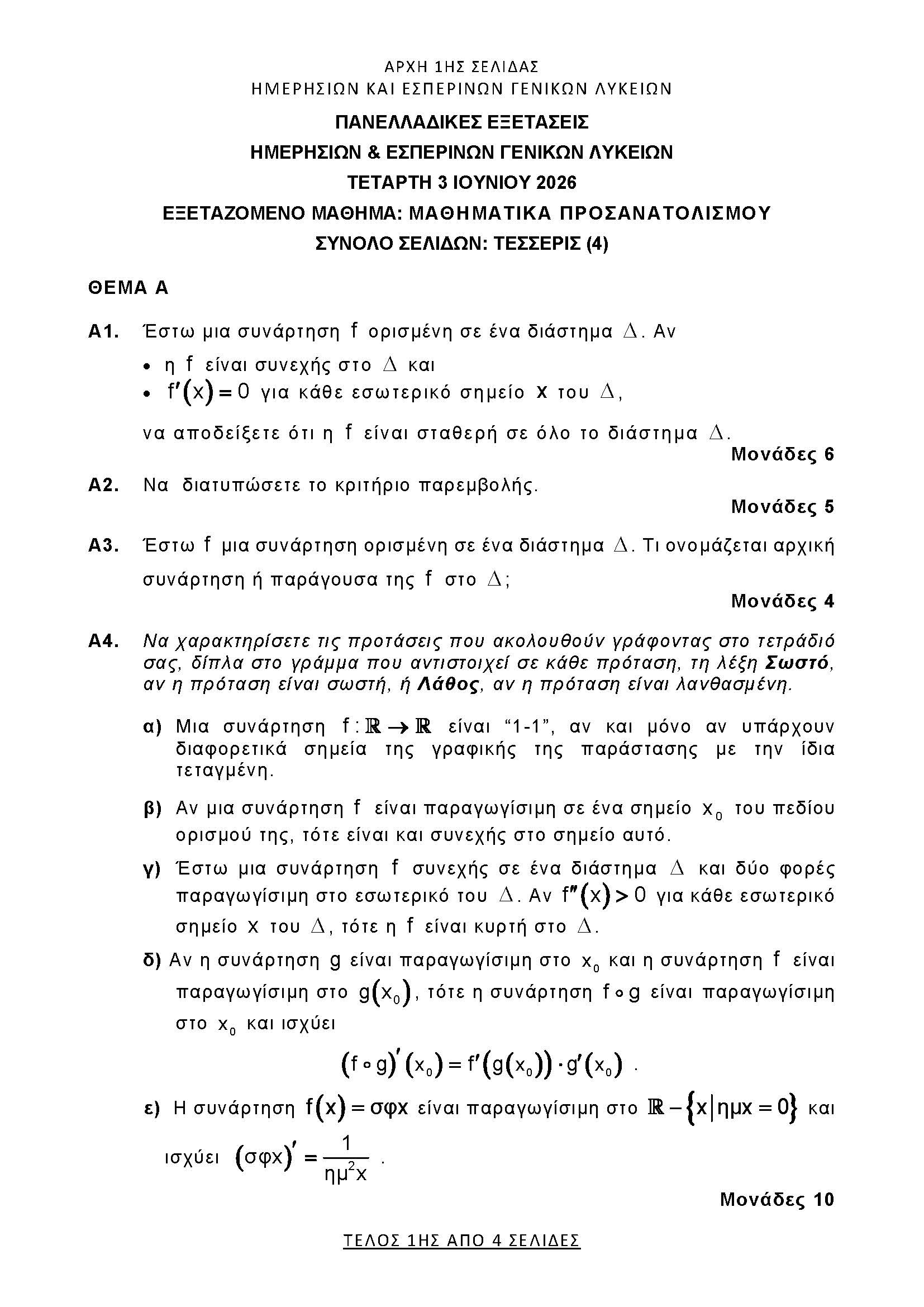 them mathimatika gel 260603 Page 1