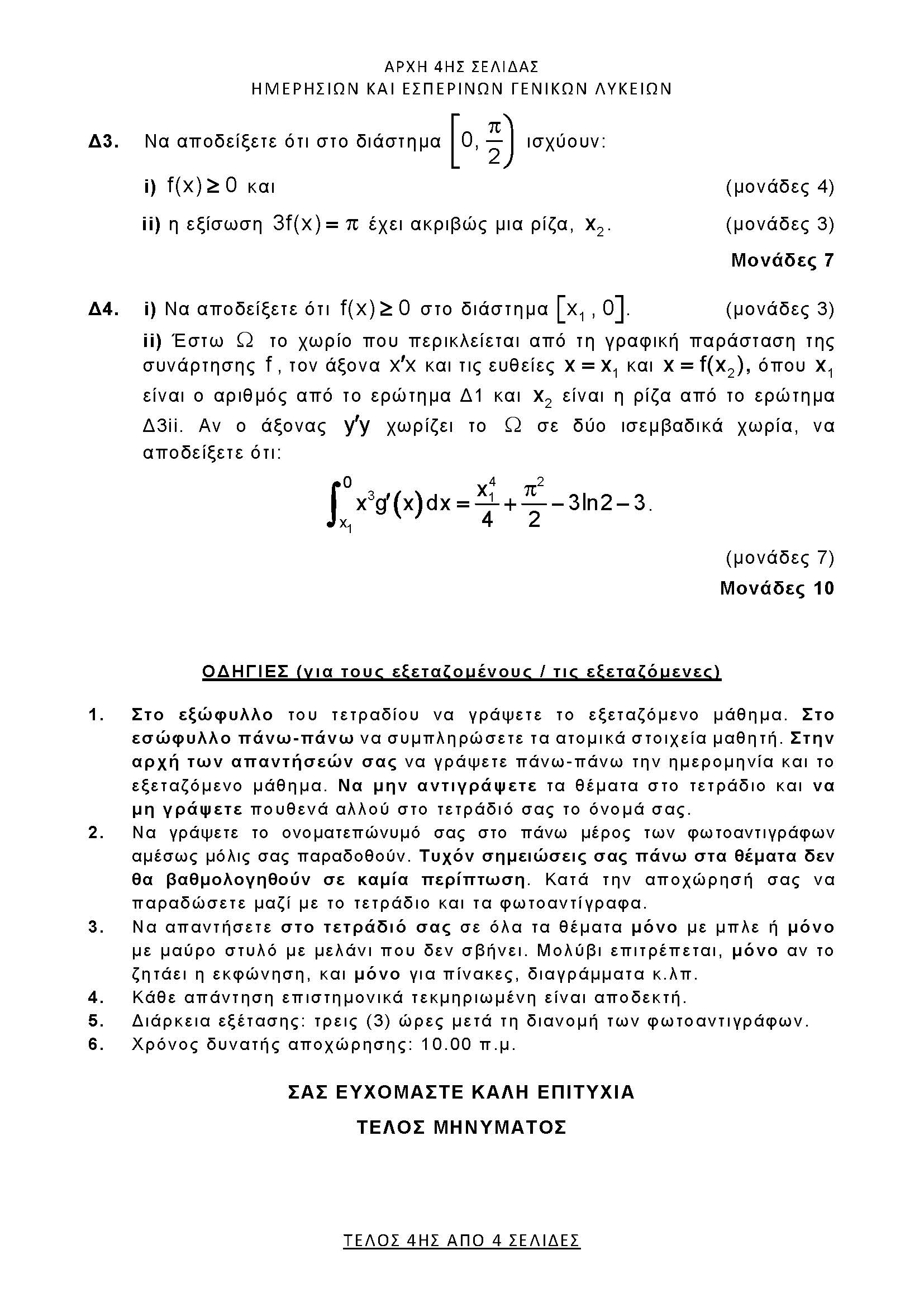 them mathimatika gel 260603 Page 4