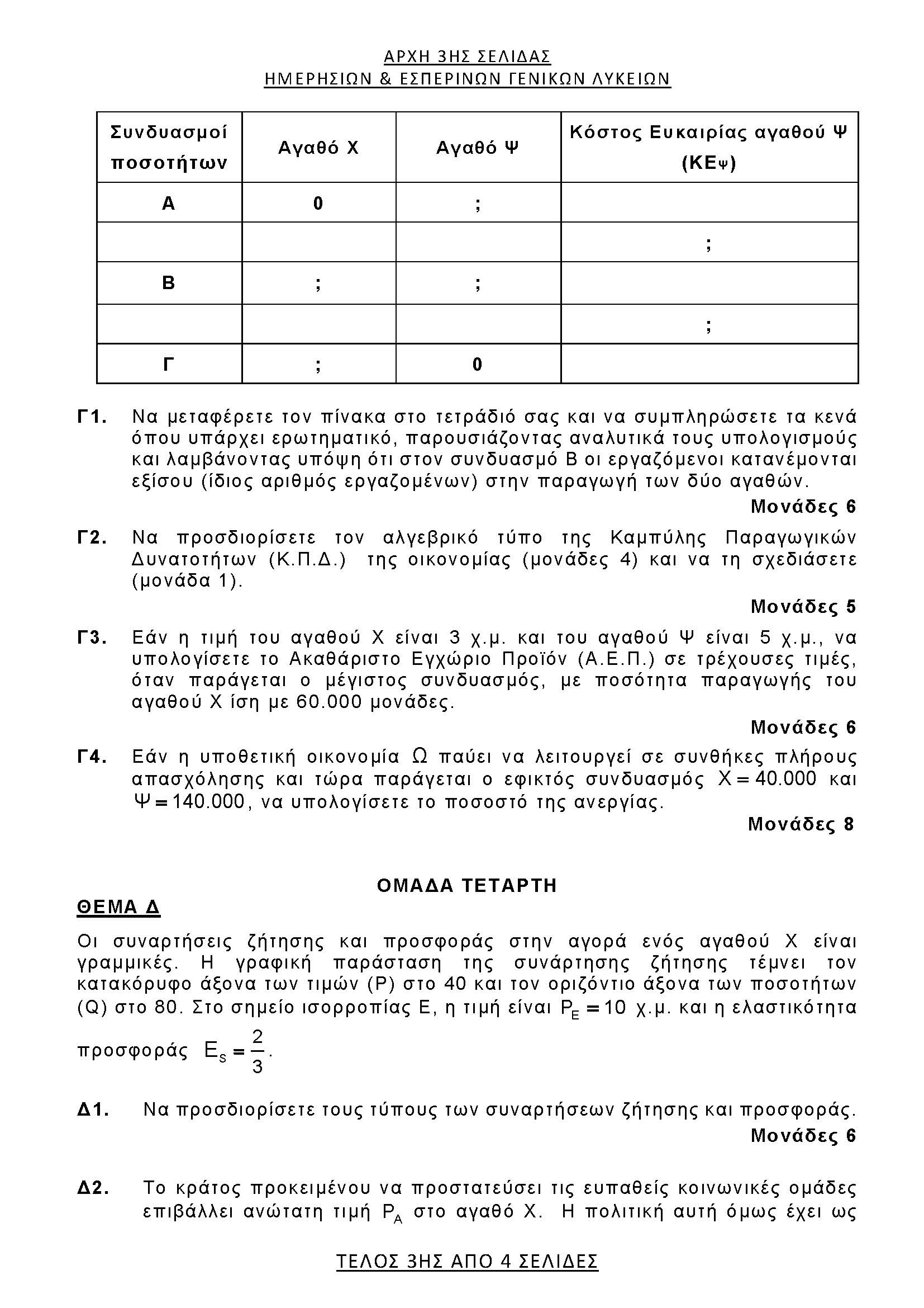 them oikonomia gel 260608 Page 3