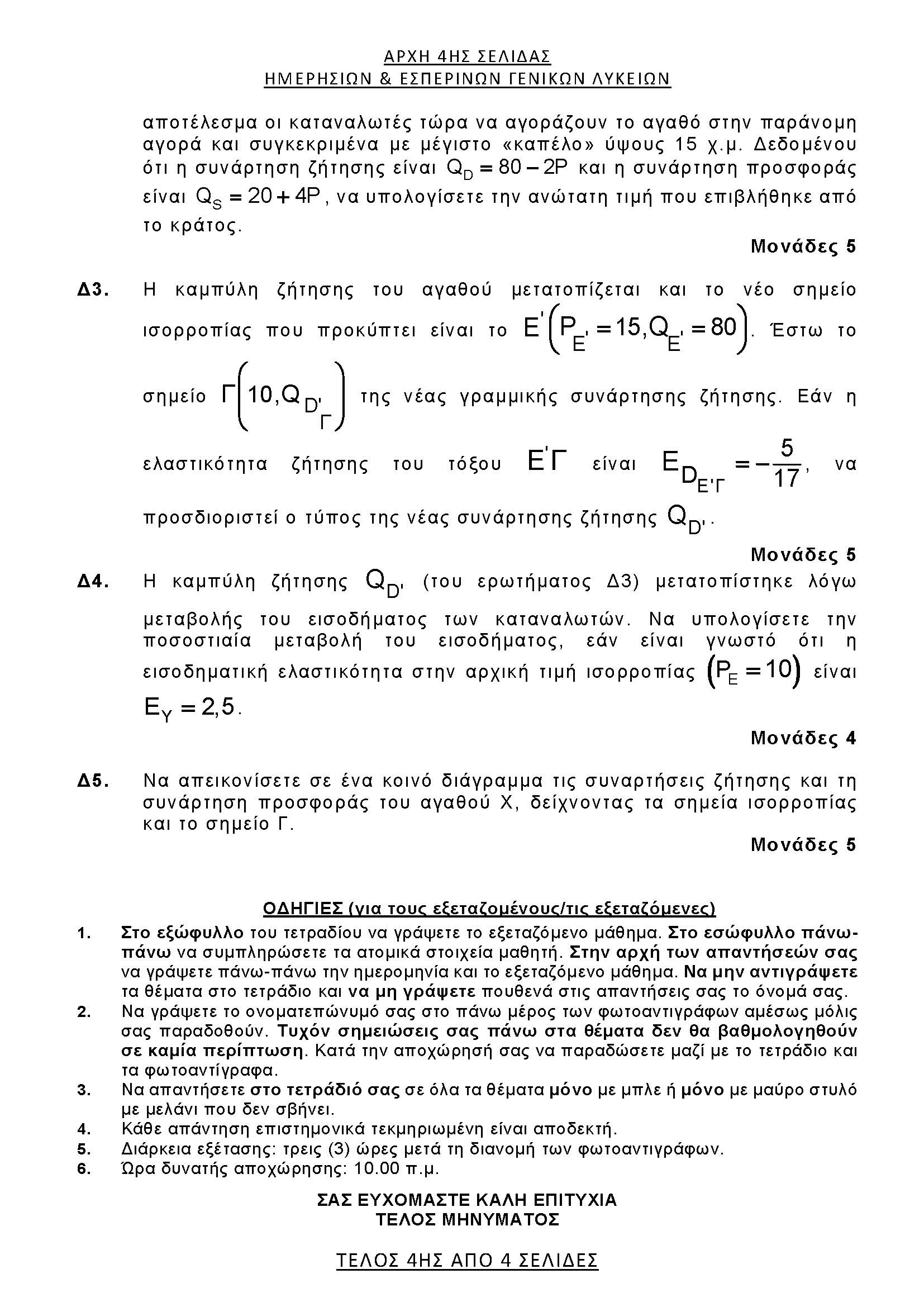 them oikonomia gel 260608 Page 4