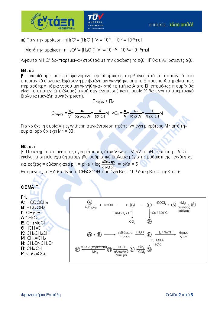 ΑΠΑΝΤΗΣΕΙΣ ΧΗΜΕΙΑ Page 2