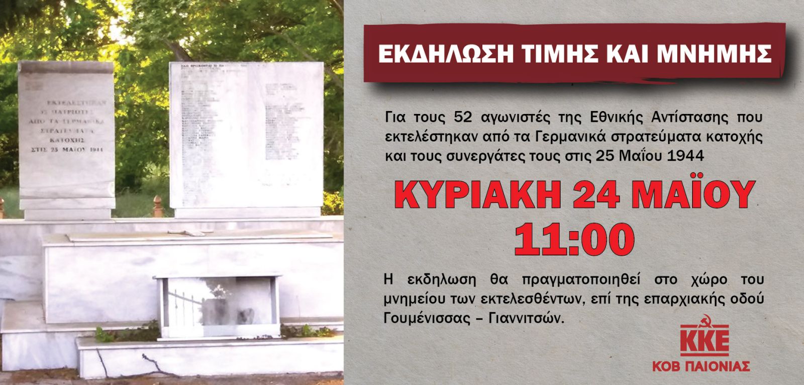 ΚΚΕ