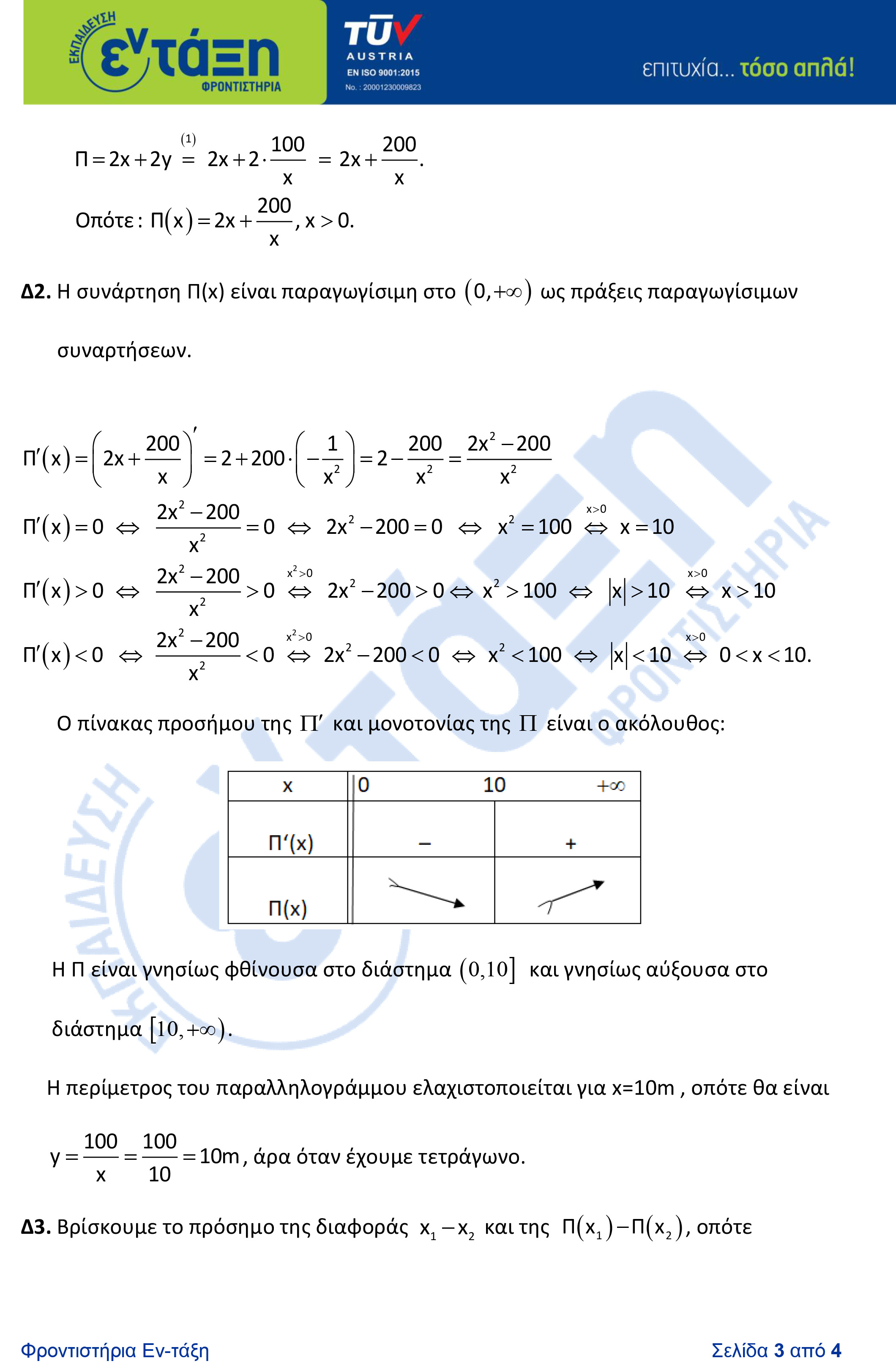 ΛΥΣΕΙΣ ΜΑΘΗΜΑΤΙΚΩΝ ΕΠΑΛ 2.6.26 3.jpgφβ