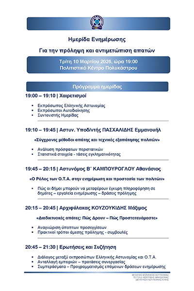 ΠΡΟΓΡΑΜΜΑ ΗΜΕΡΙΔΑΣ ΝΕΟ.jpgφβ