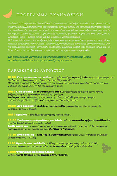 Πρόγραμμα Φεστιβάλ Γαστρονομίας Taste Kilkisφβ