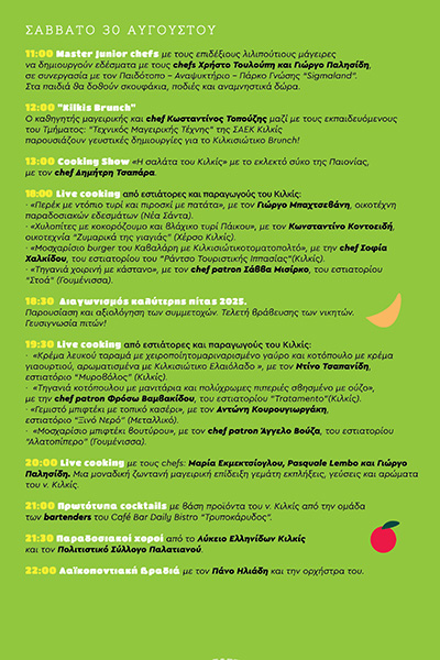 Πρόγραμμα Φεστιβάλ Γαστρονομίας Taste Kilkisφβ2