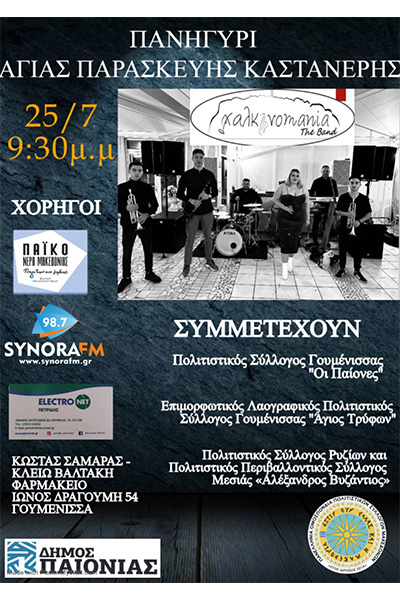 ΑΓΙΑ_ΠΑΡΑΣΚΕΥΗφβ1.jpg