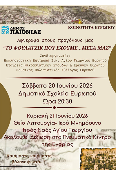 Αφίσα_εκδηλώσεων_20_και_21_Ιουνίου_2026φβ1.jpg