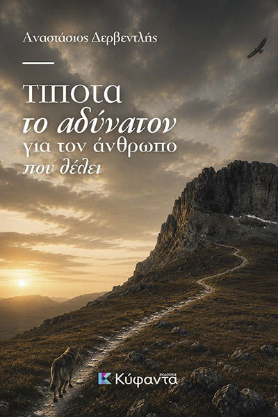 ΔΕΡΒΕΝΤΛΗΣ_ΑΝΑΣΤΑΣΙΟΣ.jpg