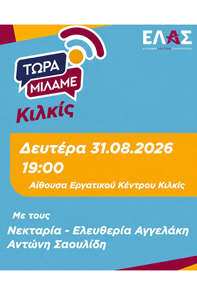ΕΛΑΣφβ12.jpg