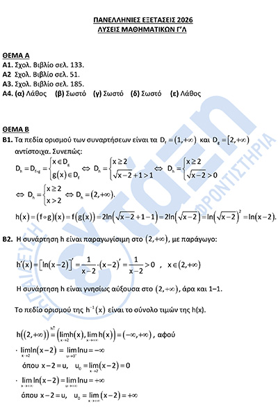 ΛΥΣΕΙΣ_ΜΑΘΗΜΑΤΙΚΩΝ_ΓΛ_3.6.26-1φβ.jpg