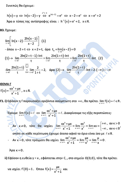 ΛΥΣΕΙΣ_ΜΑΘΗΜΑΤΙΚΩΝ_ΓΛ_3.6.26-2φβ.jpg