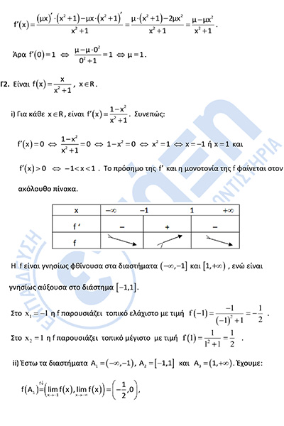ΛΥΣΕΙΣ_ΜΑΘΗΜΑΤΙΚΩΝ_ΓΛ_3.6.26-3φβ.jpg